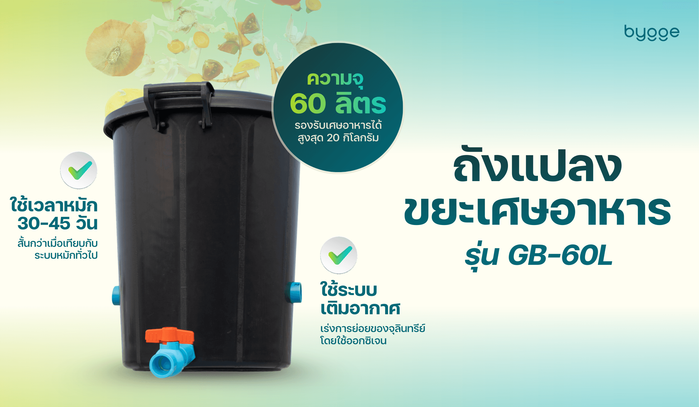 bygge-gb-60l-%e0%b8%96%e0%b8%b1%e0%b8%87%e0%b9%81%e0%b8%9b%e0%b8%a5%e0%b8%87%e0%b8%82%e0%b8%a2%e0%b8%b0%e0%b9%80%e0%b8%a8%e0%b8%a9%e0%b8%ad%e0%b8%b2%e0%b8%ab%e0%b8%b2%e0%b8%a3